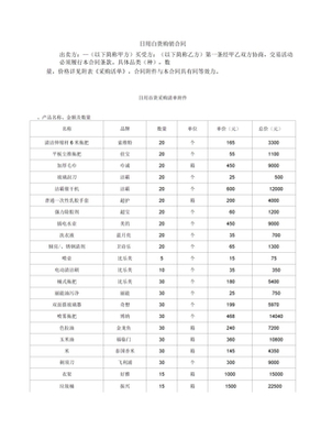 日用百货清单导览及化妆品采购指南